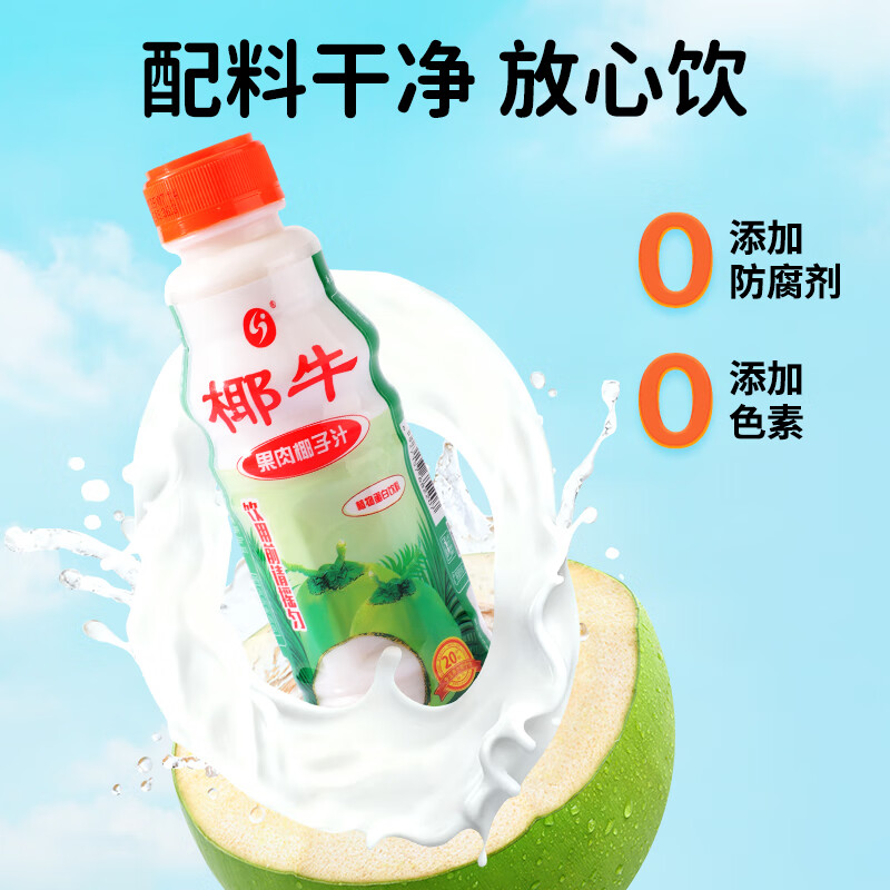 椰牛（yeniu）果肉椰子汁海南特产植物蛋白饮料经典大瓶整箱家用椰汁早餐减脂 500g*10瓶
