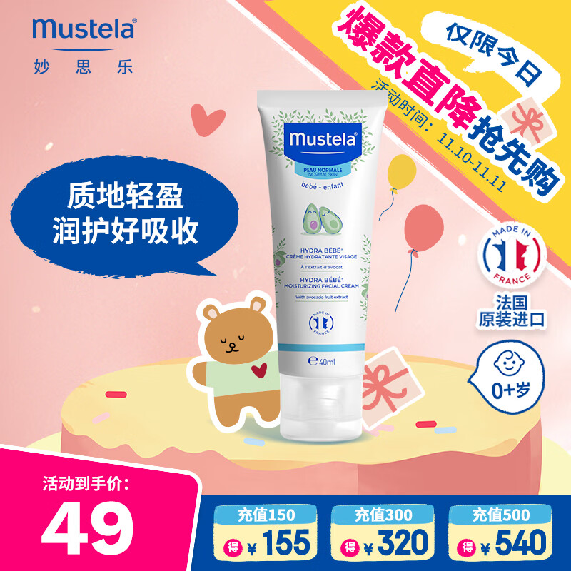 妙思乐（Mustela） 婴儿保湿面霜儿童秋冬滋润霜40ml儿童面霜身体乳法国进口