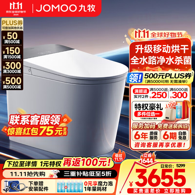 九牧（JOMOO）净界智能马桶S8家用马桶无水压限制全自动感应翻盖坐便器UV除菌 【净界Pro-ZS800J】超微气泡除菌+移动烘干 305/300mm (295-390以内选择)