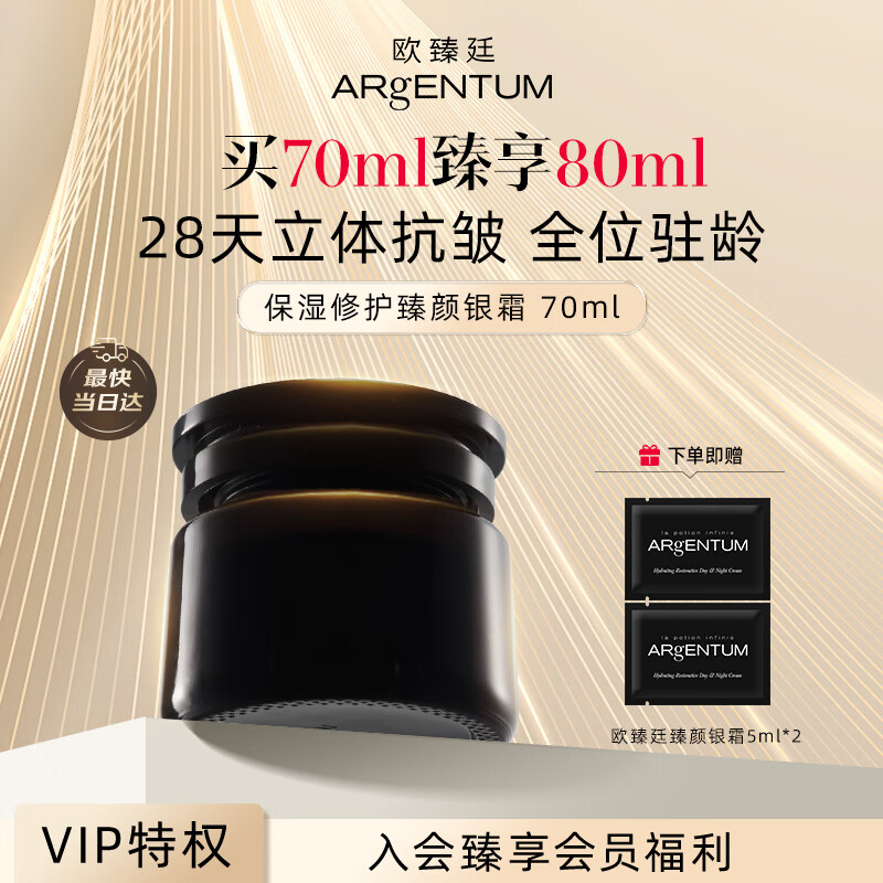 ARgENTUM/ŷ��͢ ��˪ ��˪ ��ʪ�޻����ս��� 70ml 819Ԫ
