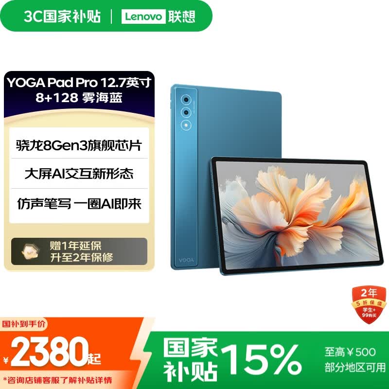 联想【国家补贴15%平板电脑】YOGA PadPro12.7英寸 骁龙8Gen3 2.9K 无损抗反射超感屏 8+128G蓝
