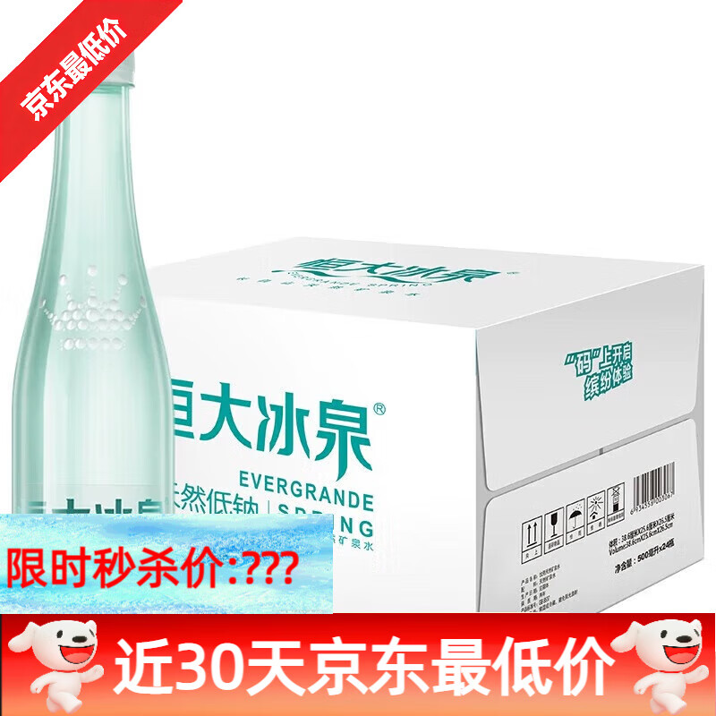 恒大冰泉深礦泉500ml24瓶整箱弱堿性含礦物質(zhì)飲用天然水 低鈉500ml*24瓶【新日期】