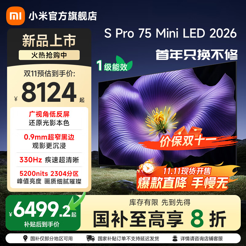 小米（MI）【新品】电视S Pro 75 Mini LED  2026款 小米电视75寸智慧屏广视角低反屏 澎湃OS3 家电国家补贴  75英寸
