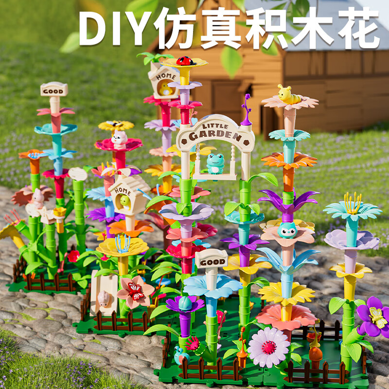 斯纳恩（Snaen）百变卡通积木花园儿童动物拼图装插花朵宝宝1-3岁男女孩生日礼物