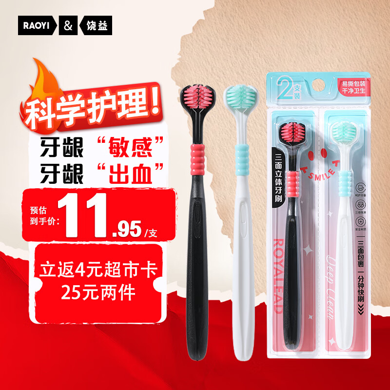 RAOYI三面牙刷软毛成人男女士专用护龈360°清洁包裹式牙刷2支
