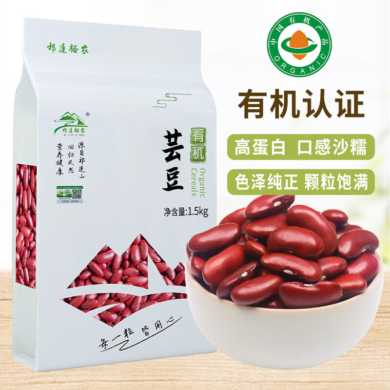 祁連裕農有機鷹嘴豆 生豆打豆漿 搭藜麥 沙拉 非新疆 五谷雜糧 有機紅蕓豆1.5kg
