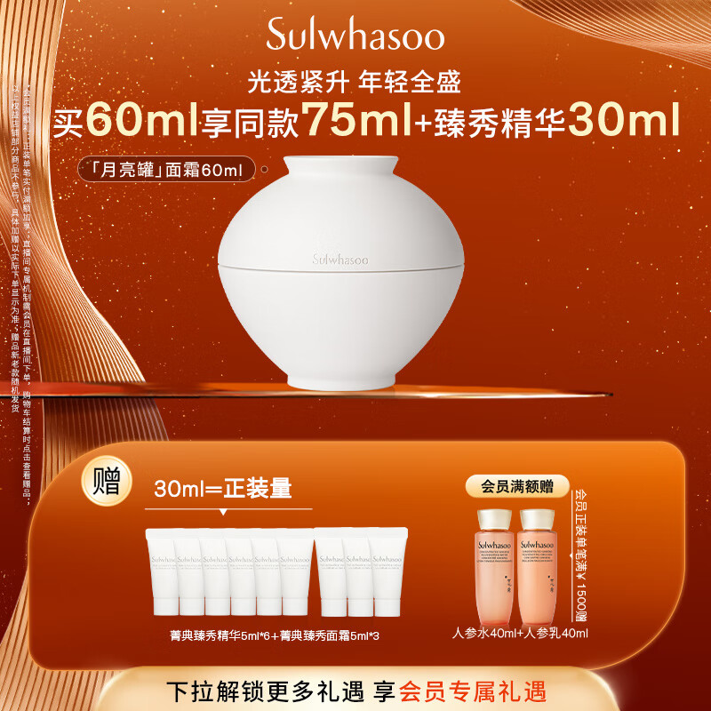 雪花秀菁典臻秀月亮罐面霜60ml淡纹修护抗皱紧致七夕情人节礼物送女友