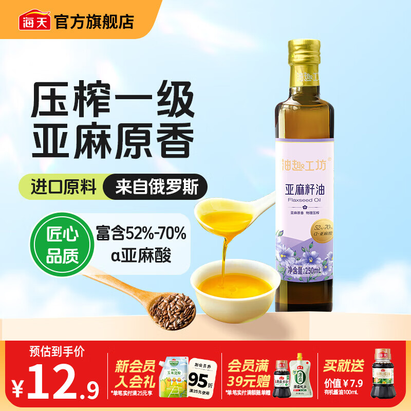 千岛源亚麻籽油250mL