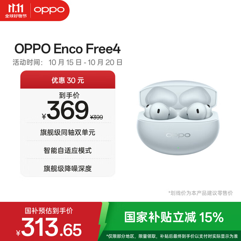 OPPO Enco Free4 【国家补贴】真无线入耳式蓝牙耳机降噪耳机通用苹果华为小米手机 超长续航 水漾蓝