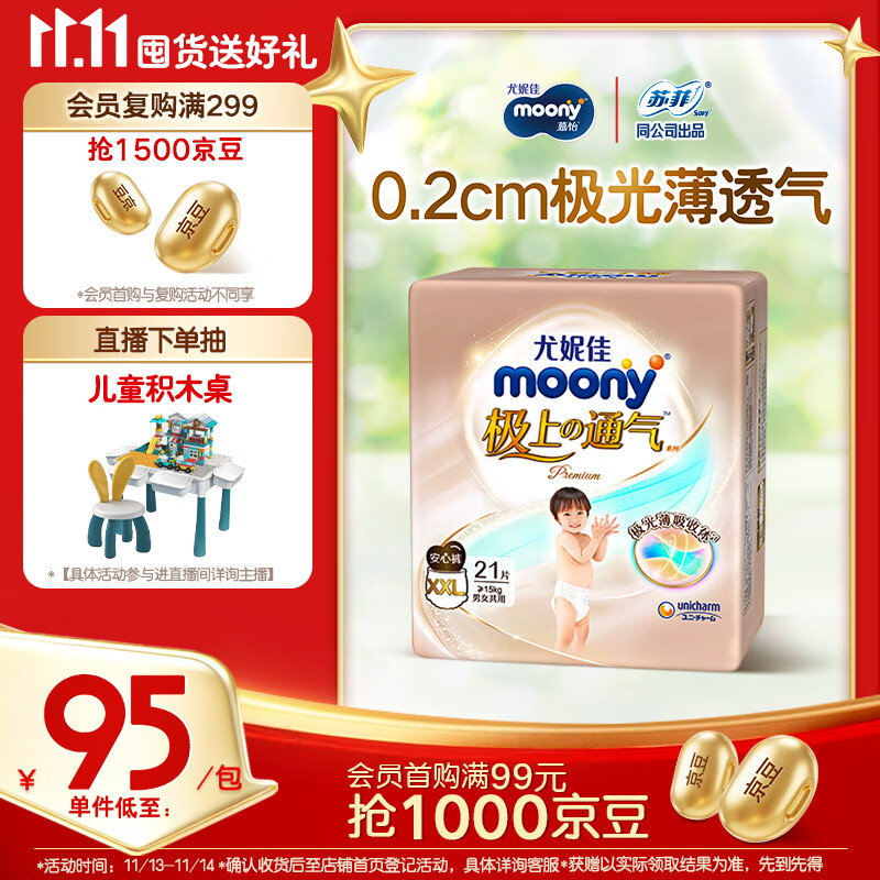 MOONY尤妮佳极上系列极光薄拉拉裤XXL21片(15kg以上)中包装散热尿不湿
