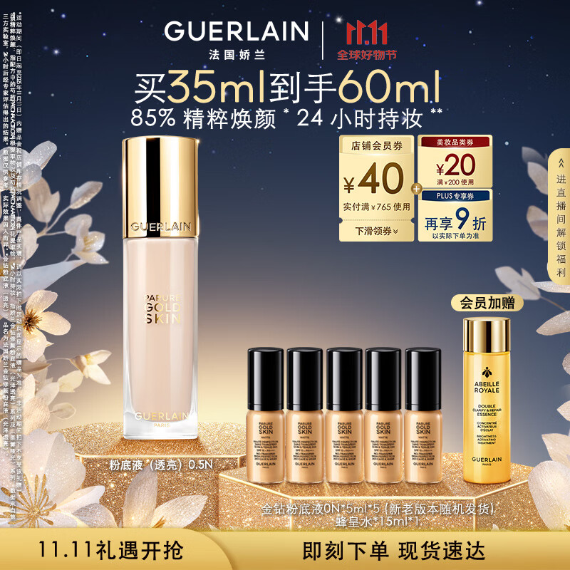 娇兰（Guerlain）金钻修颜粉底液0.5N(光泽透亮)35ml防晒遮瑕化妆品生日礼物送女友