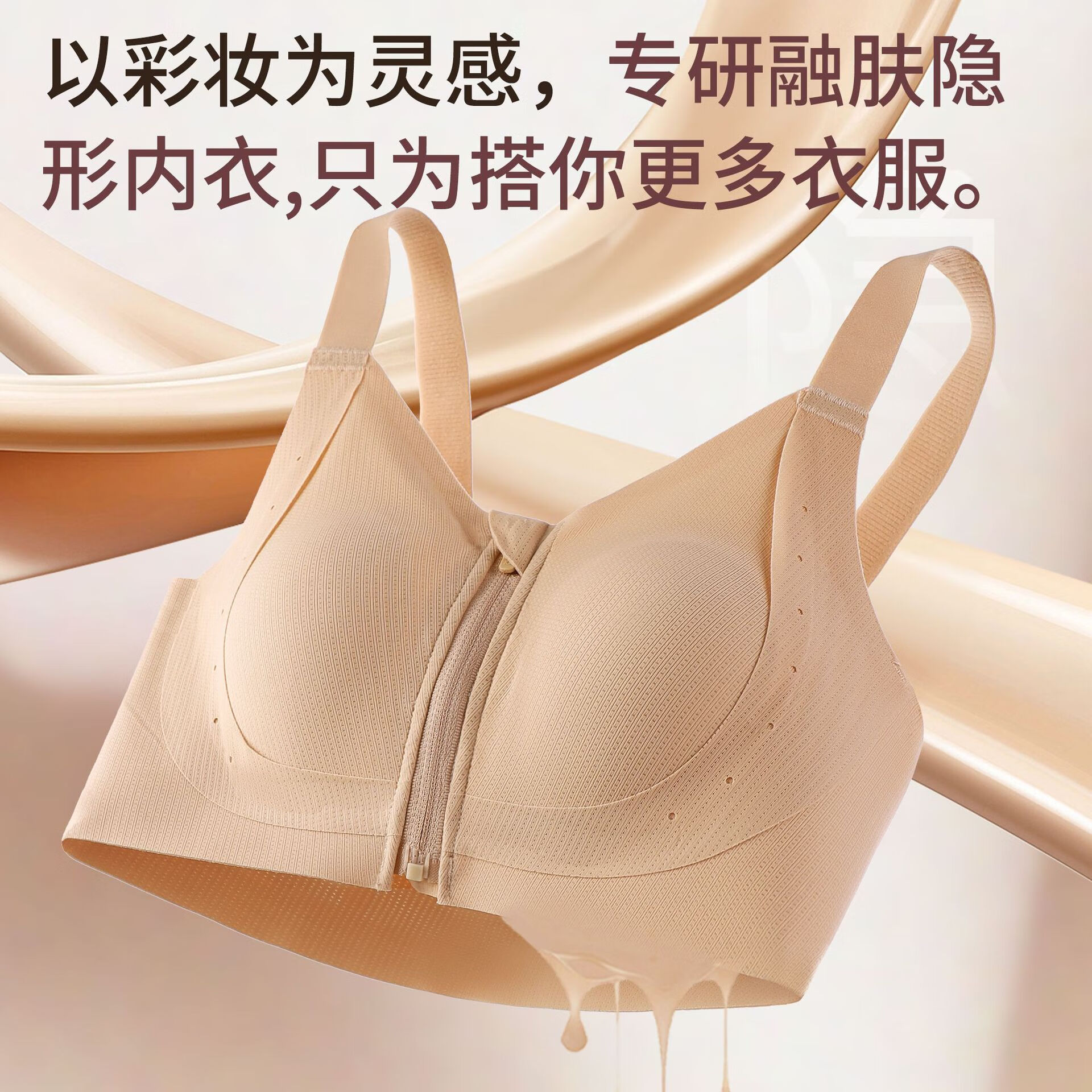 淳念(chunnian)拉链粉底内衣女士大胸显小防凸点舒适防垂提拉无痕文胸罩 MWY-622拉链-隐形肤 M