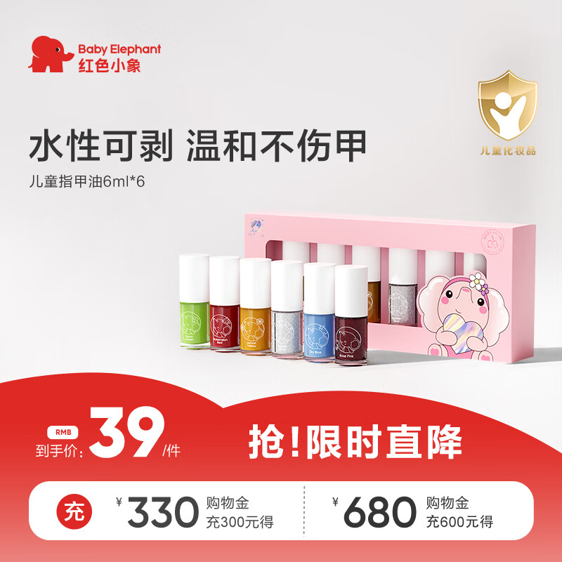 红色小象水性可剥指甲油套装6色女孩无味可撕易卸无毒安全小学生节日礼物