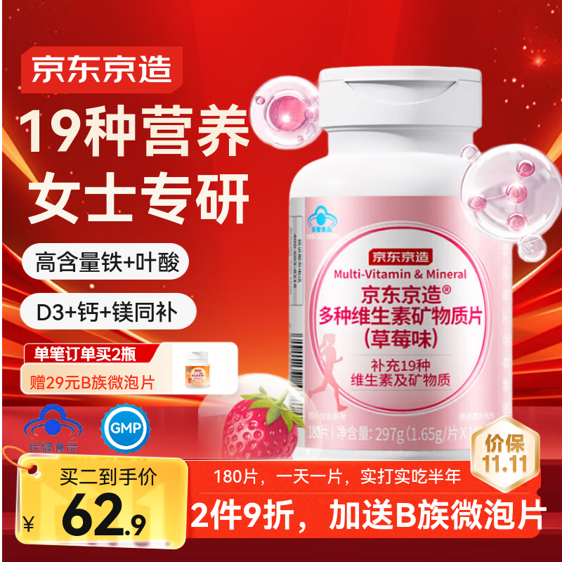 京东京造女士复合维生素180片 烟酰胺维生素d维生素b族维c叶酸营养包