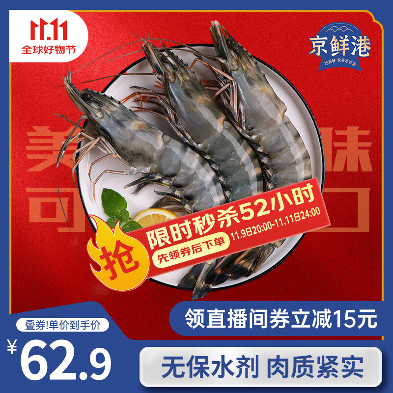 京鲜港 越南黑虎虾净重2斤 加大号20-30只/盒大虾海鲜活冻 聚餐送礼家庭