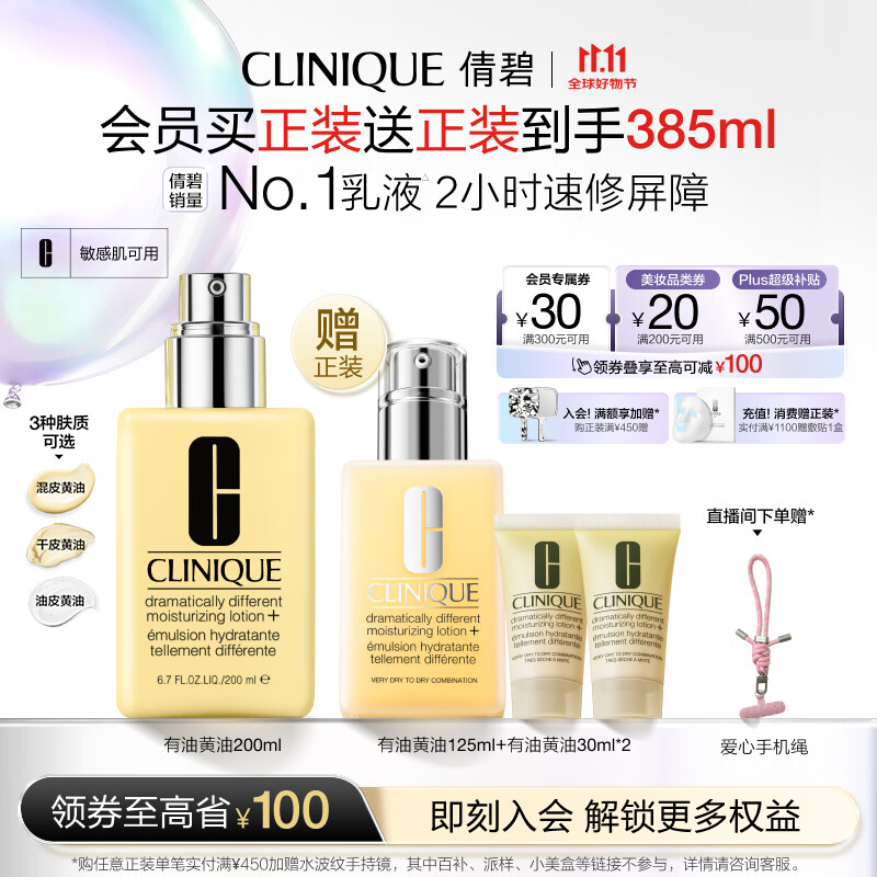 倩碧干皮黄油200ml有油滋润型乳液面霜补水修护敏感肌护肤品生日礼物