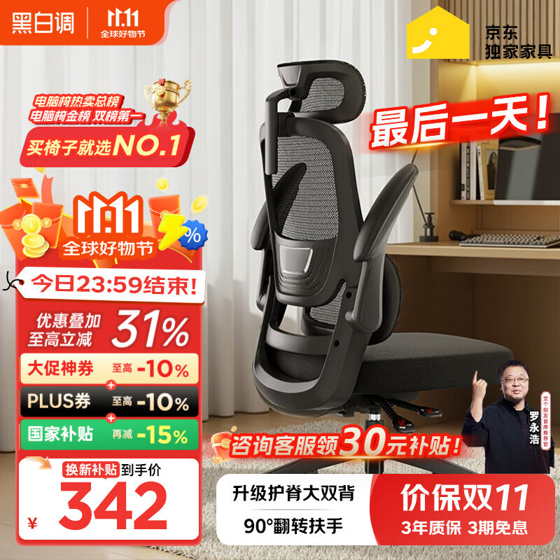黑白调P1二代人体工学椅电脑椅子人工力学座椅久坐办公电竞椅学习椅国补