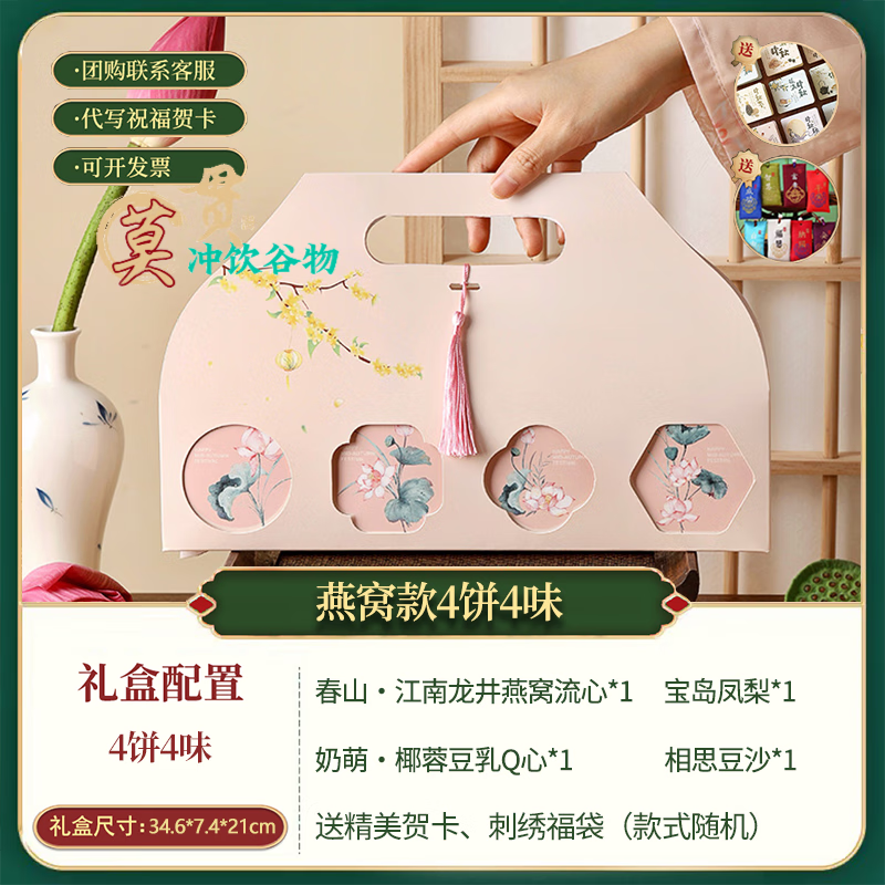 中秋节高端燕窝月饼礼盒装流心广式桃山皮蛋黄酥多口味团购送礼品