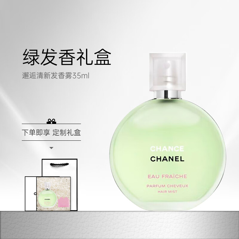 香奈儿（CHANEL）邂逅女士淡香水发喷 柔情粉清新绿 送女朋友送老婆生日节日礼物 【热卖】绿邂逅清新发香喷雾35ml 告白套盒