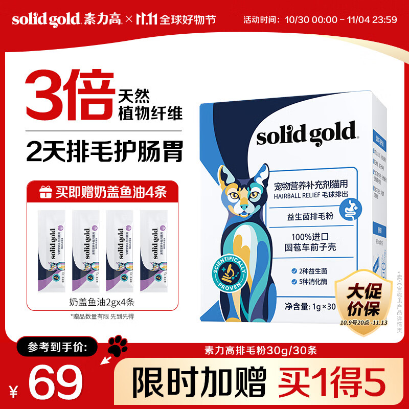 素力高（SolidGold）【告别吐毛】益生菌排毛粉猫咪专用排毛球化毛膏猫草片30g/30条
