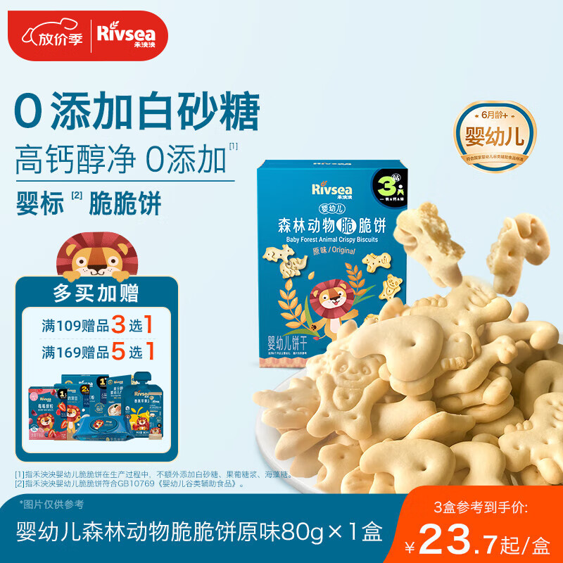 禾泱泱婴幼儿森林动物脆脆饼干原味80g 宝宝零食磨牙饼干锻炼抓握6月+