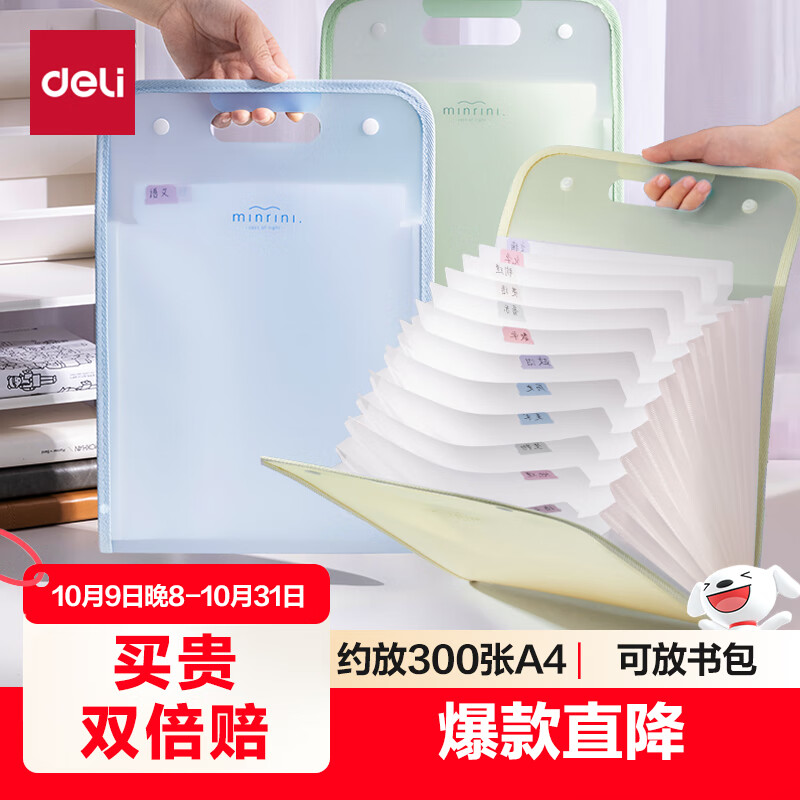 得力（deli）13格A4手提竖式风琴包多层文件夹试卷 便携科目袋学生试卷收纳袋作业资料册 小学初高中嫩黄色PM02