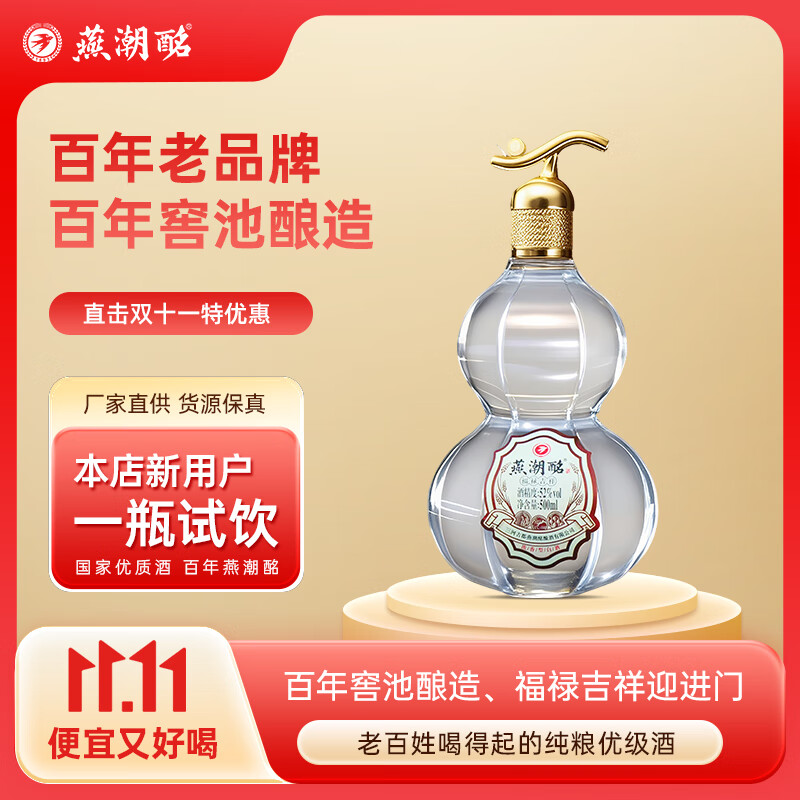 燕潮酩河北老字号 福禄吉祥浓香型白酒纯粮酿造 送礼品鉴 52度500ML*6瓶