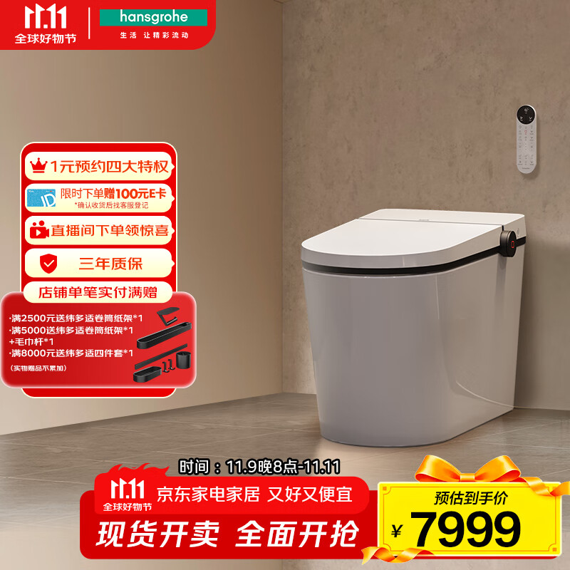 汉斯格雅（Hansgrohe）纯境Element S落地智能马桶305坑距舒适带翻盖22454007水压限制