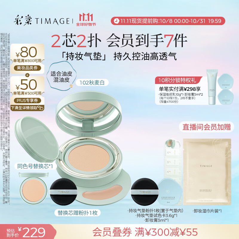 彩棠（TIMAGE）【明星同款】持妆气垫粉底液15g+替芯14g控油遮瑕生日送礼物