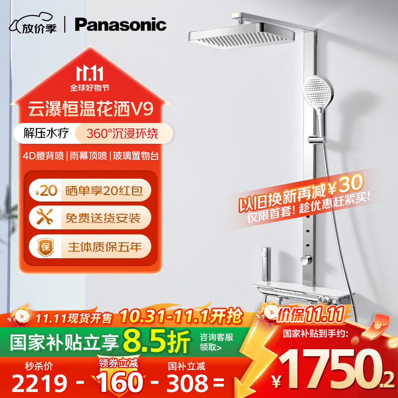 松下（Panasonic）智能恒温花洒淋浴套装V9 顶喷4D腰背喷全铜家用浴室洗澡