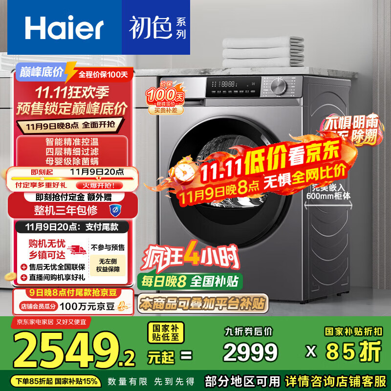 海尔（Haier）初色39PLUS烘干机家用 10KG热泵式干衣机烘衣机 杀菌祛螨 正反转科技 EHG10039PLUS 家电国家补贴