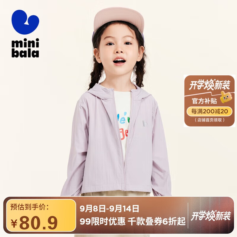 迷你巴拉【轻凉防晒】男女童亲子儿童防晒衣一家三口速干防晒外套