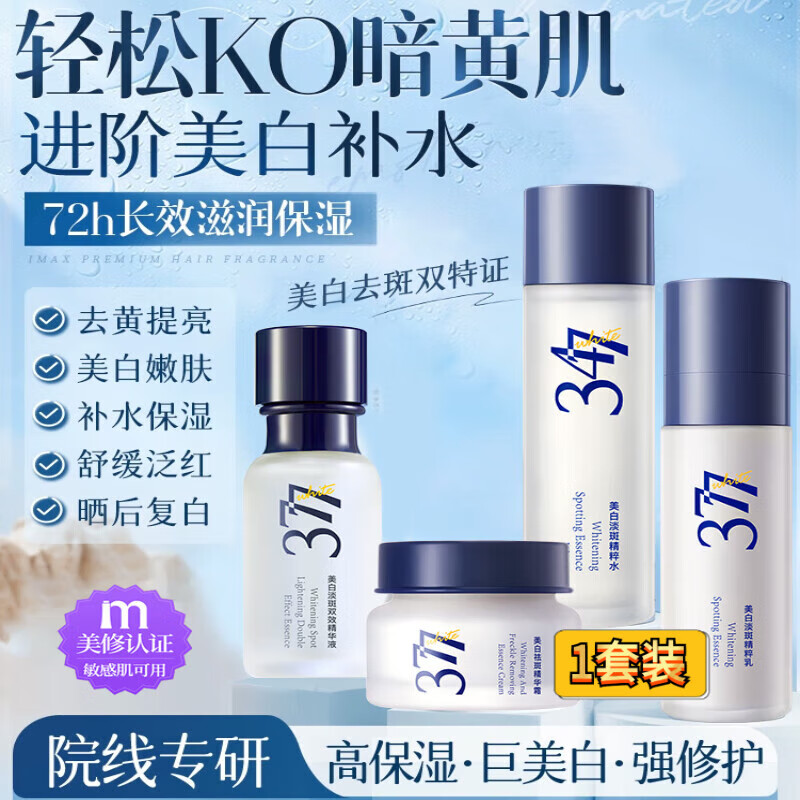 芬碧植377美白精华水乳护肤套装焕亮补水保湿修护改善身体护理  1套 水+乳/套