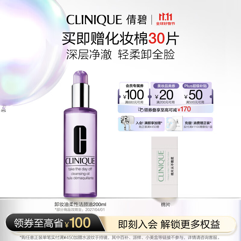 倩碧卸妆油柔性洁颜油200ml 面部清洁毛孔温和清爽护肤品生日礼物