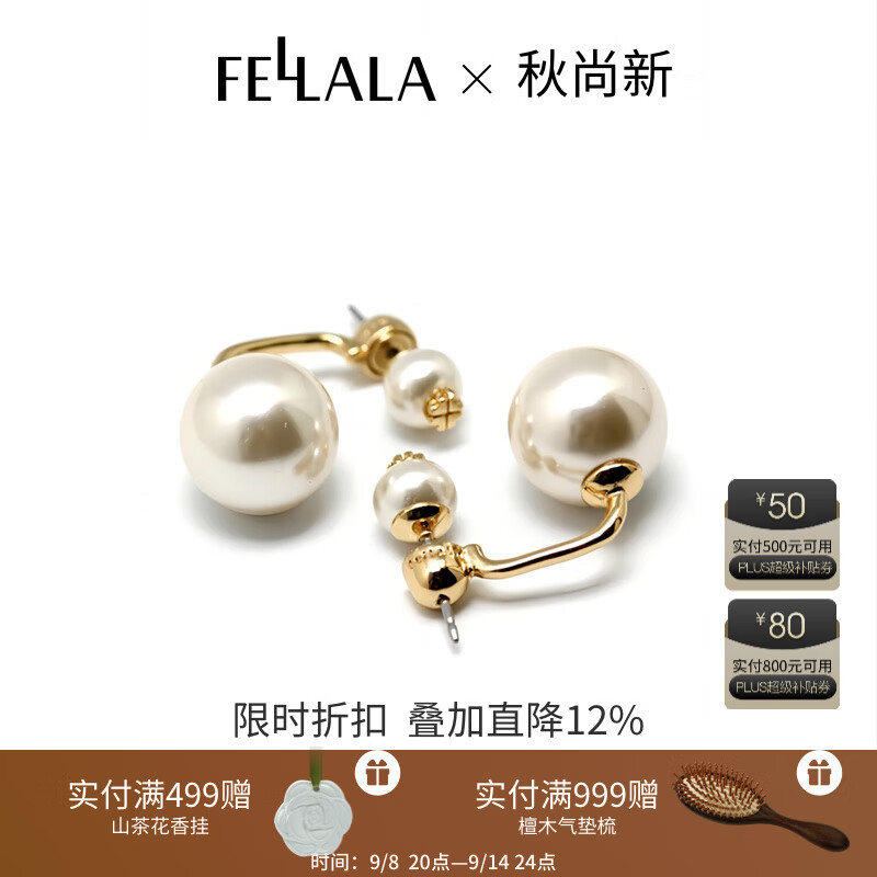翡拉拉(fellala)「印象巴黎」施家珍珠耳环轻奢气质耳钉女耳饰节日生日礼物礼盒 商场同款 京东折扣/优惠券