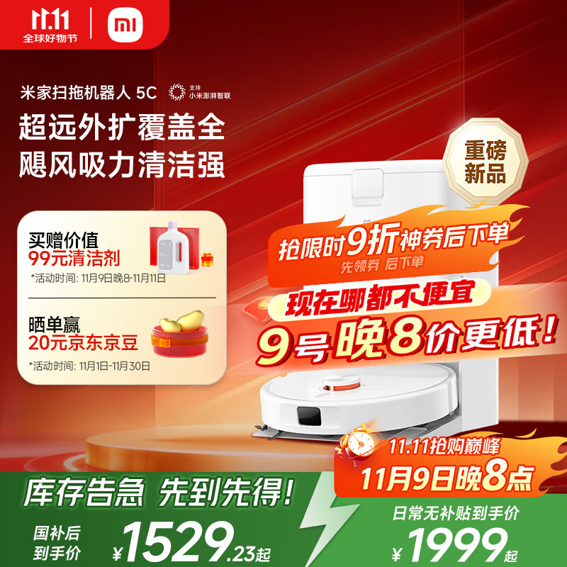 米家【9月新品】扫地机器人5C 水箱版 扫拖洗一体机防缠绕自动集尘洗拖布机械臂外扩洗地机吸尘器
