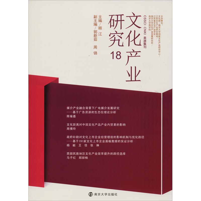 文化产业研究 18