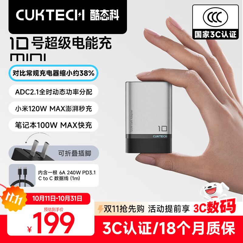 CUKTECH酷态科10号超级电能充mini氮化镓充电器120W/100W充电头快充套装适用苹果17小米华为手机/笔记本