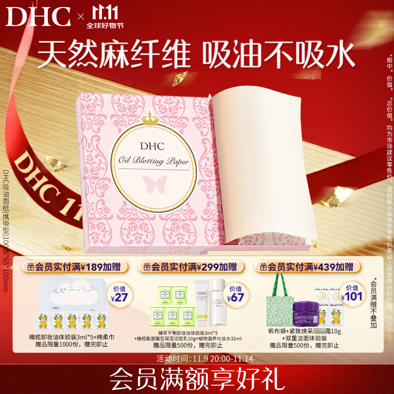 DHC 吸油面纸 携带型100张*65*100mm控油补妆清爽妆面便携油性肌肤