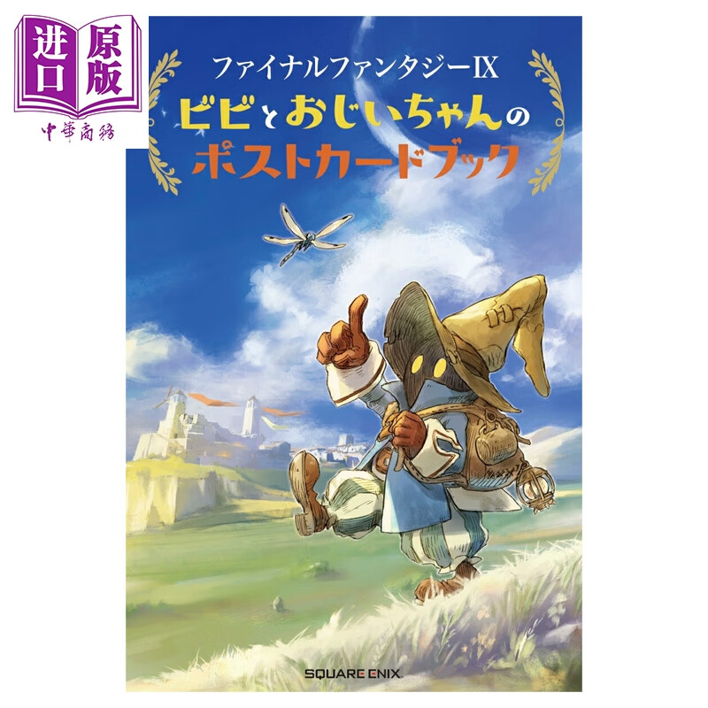 预售 画集 最终幻想9 比比与爷爷的明信片书 Final Fantasy 日文原版画集 ファイナルファンタジー