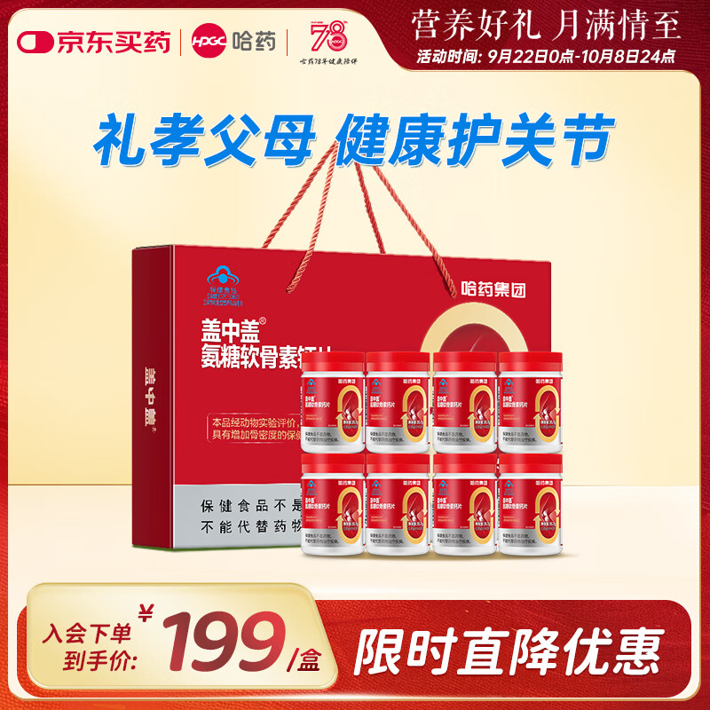 哈药盖中盖氨糖软骨素钙片 中老年钙片成人补钙添加VD增加骨密度 【中秋送礼】42粒*8瓶