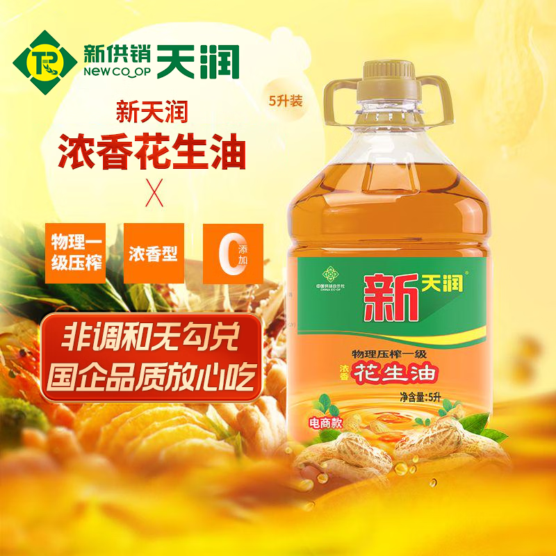 新供销天润 浓香花生油5L 物理压榨一级 食用油桶装0添加 五升