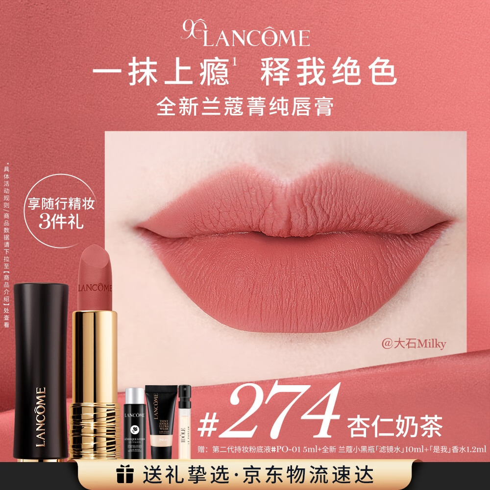 兰蔻274口红丝绒雾面哑光杏仁奶茶唇膏化妆礼盒礼物生日送女友