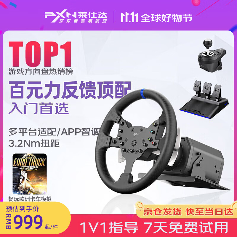 莱仕达V99力反馈赛车游戏方向盘模拟器全套外设 模拟驾驶xbox PS4电脑PC 欧卡2神力科莎F1地平线5