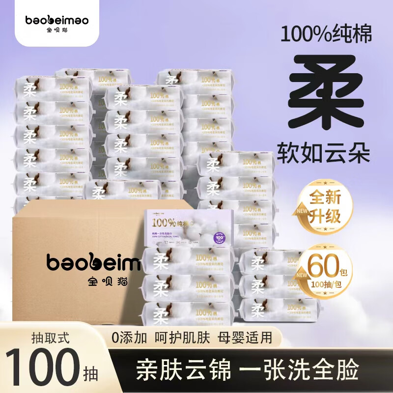 宝呗猫新疆棉一次性洗脸巾 100%纯棉柔巾 平纹经典款母婴干湿两用 100抽*60包【整箱批发价】