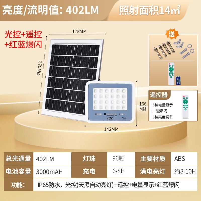 雷士照明太阳能户外灯庭院家用超亮投光灯太阳能路灯庭院灯感应灯 特惠投光灯高亮灯珠402光通量(电池容量3000m