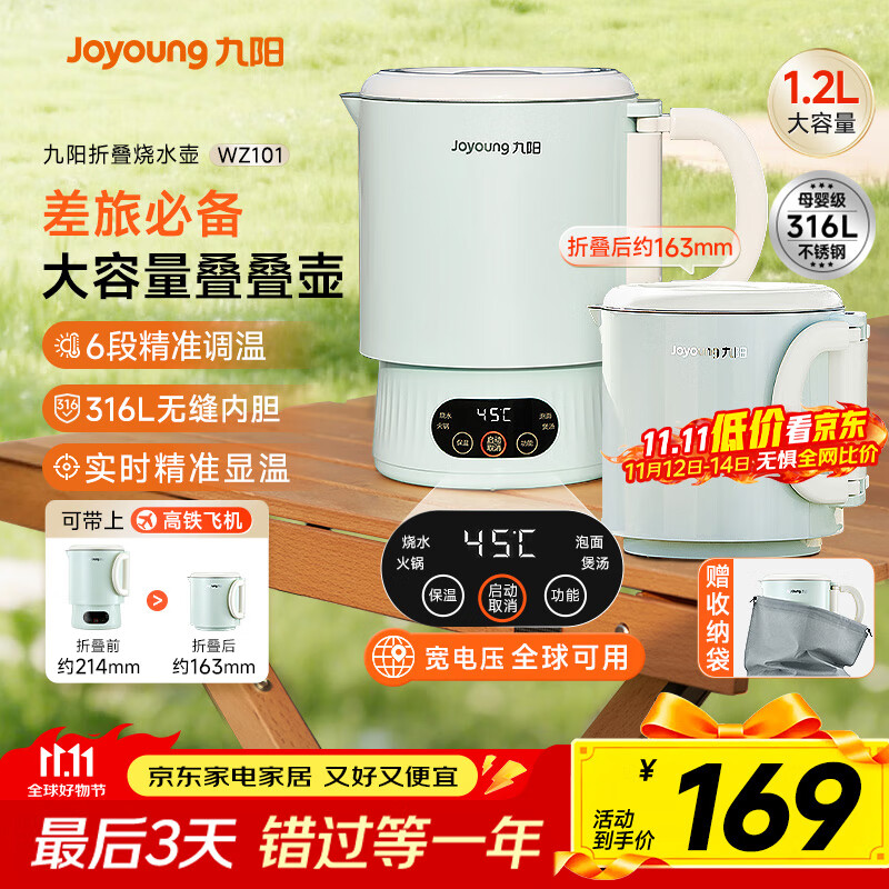 九阳（Joyoung）1.2L便携式折叠烧水壶 316L不锈钢内胆6段智能控温一壶多用0胶水可折叠开水壶泡面杯K12ED-WZ101