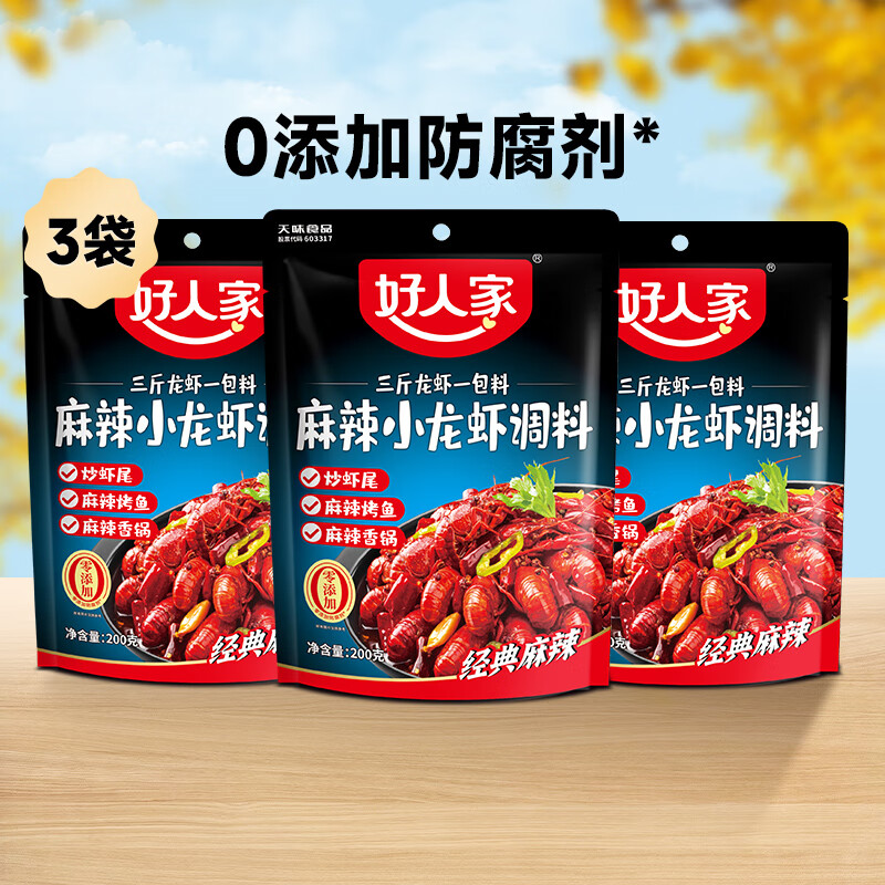 好人家 麻辣小龙虾200g*3袋