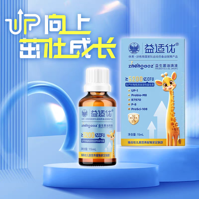 益适优UP-1益生菌儿童青少年成长油滴液调节肠道菌群助吸收助生长 10瓶*1盒