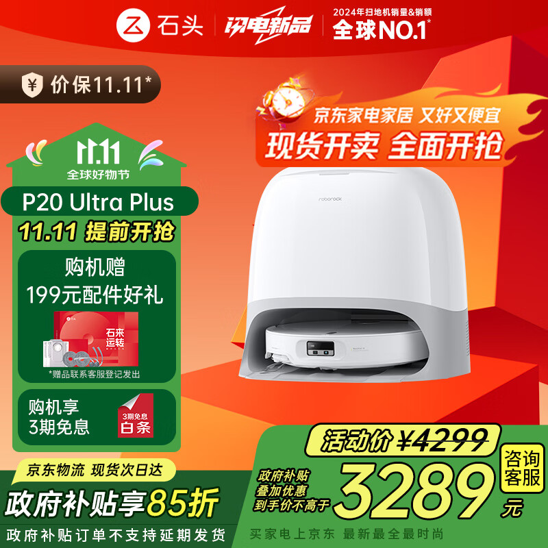 石头国家补贴扫地机器人扫拖一体 P20 Ultra Plus扫拖洗烘一体机 自动集尘热水洗拖布烘干补水擦地拖地 P20 Ultra Plus